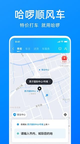 哈啰打车_图片3