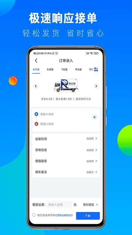 冷运宝货主版_图片5