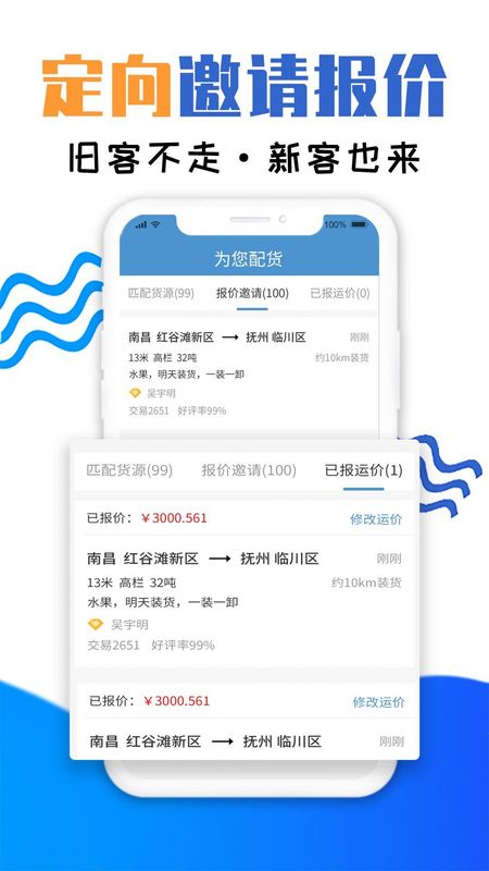运物联_图片3
