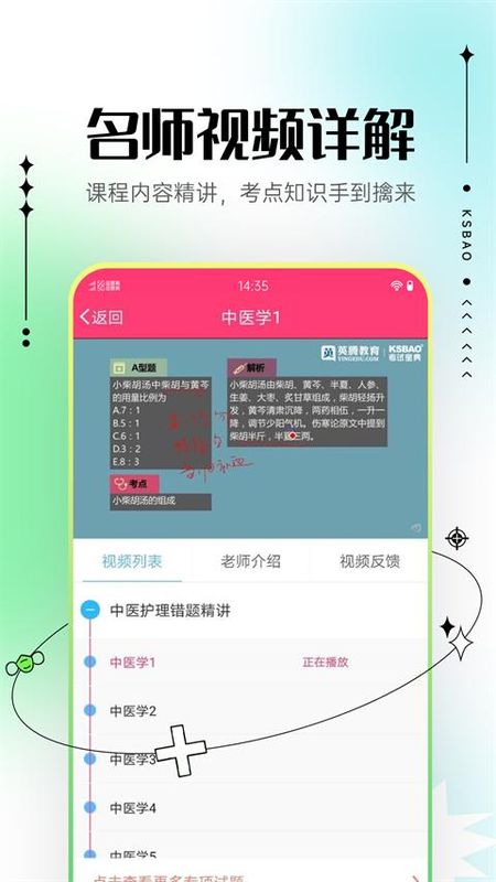 主管护师考试宝典_图片2