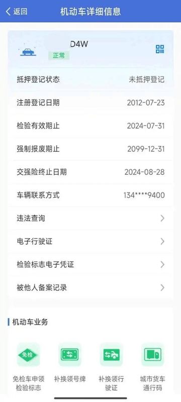 交管12123_图片3