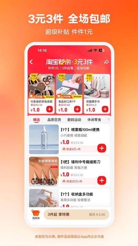 淘宝特价版_图片3