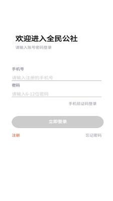 全民公社智能运维_图片1
