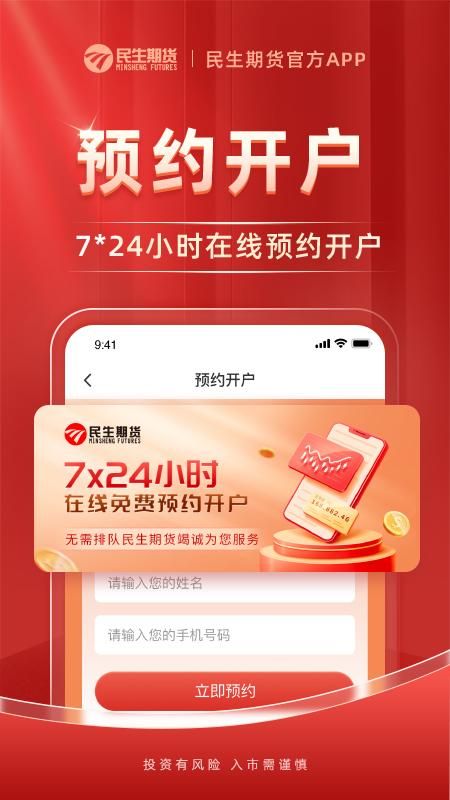 民生期货开户交易_图片4