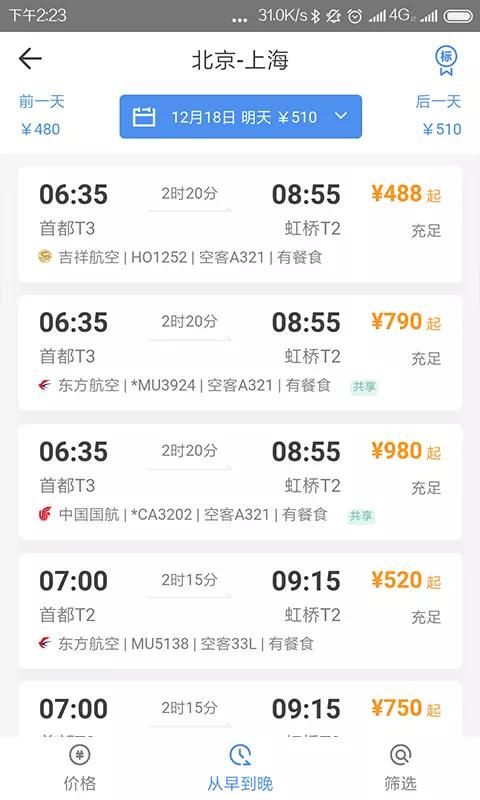 空港嘉华_图片3