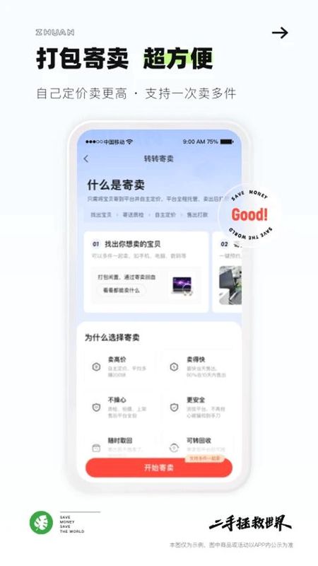 转转_图片3