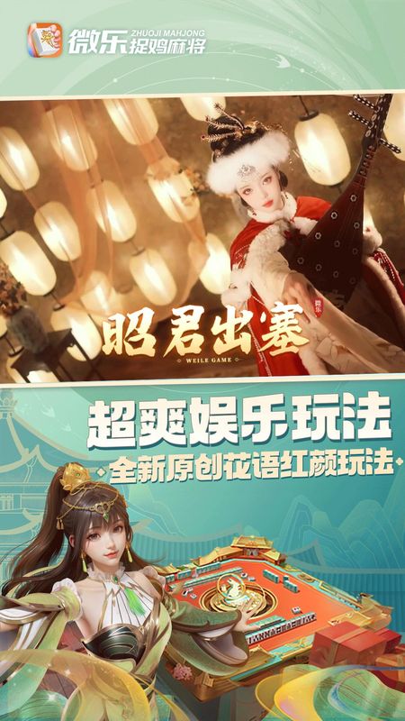 微乐捉鸡麻将_图片3