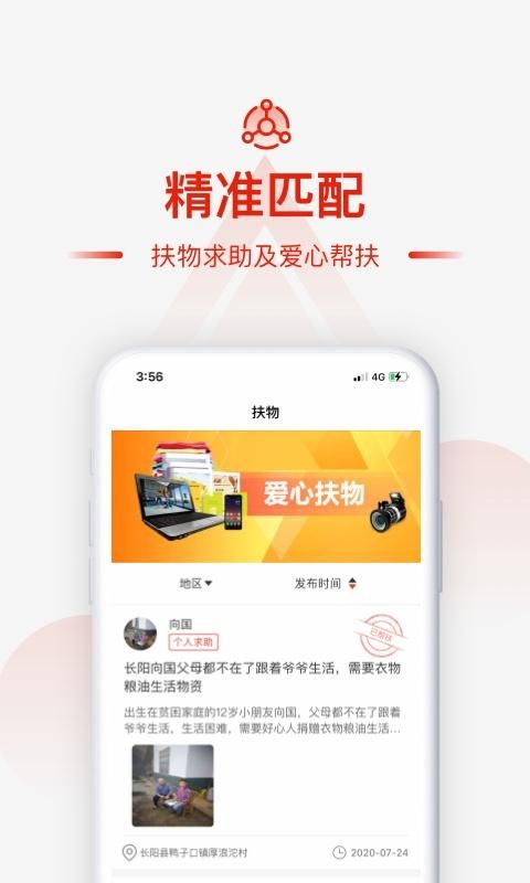 央企消费帮扶_图片3