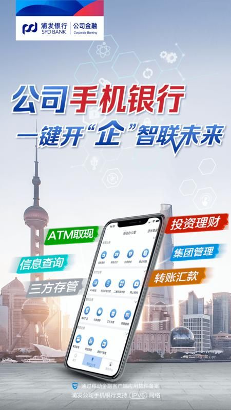 浦发企业版_图片1