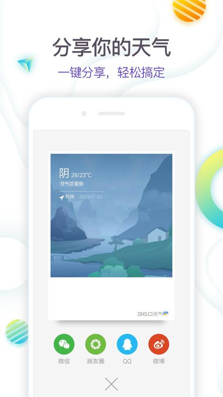 360天气_图片3