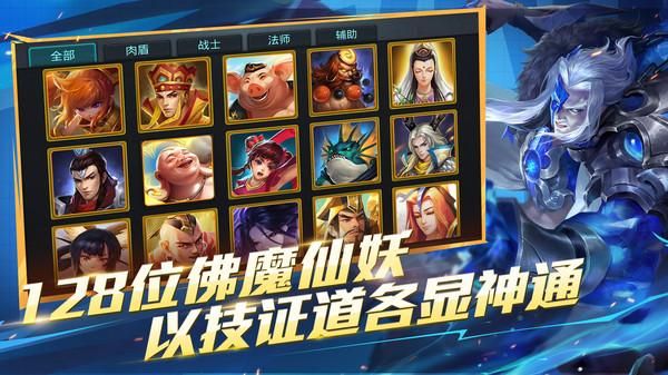 乱斗西游2华为版_图片4