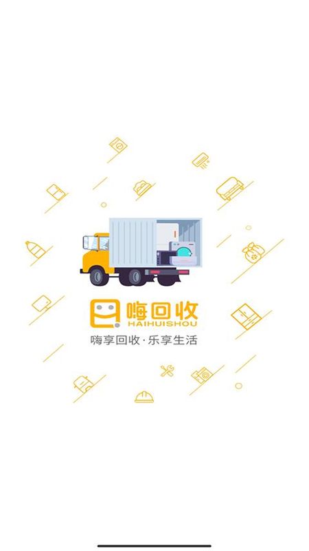 嗨回收师傅端_图片4