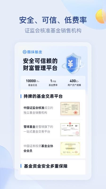 雪球基金_图片4