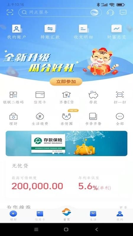 齐鲁银行_图片4