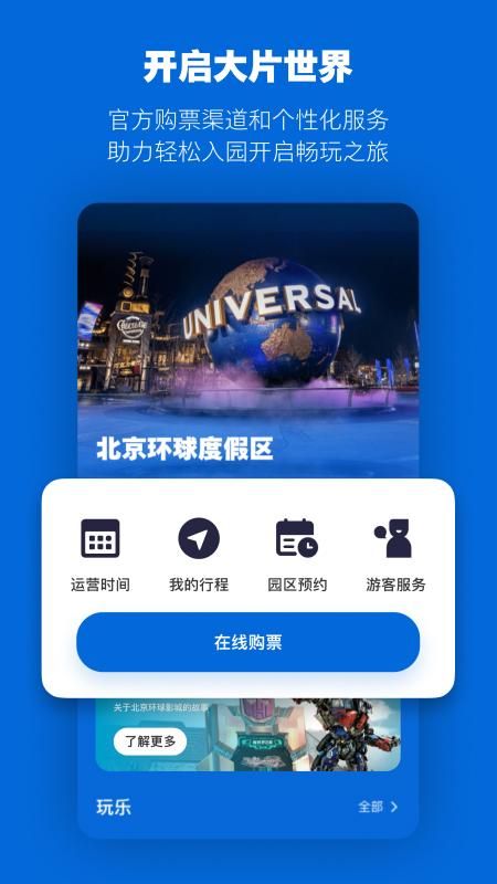 北京环球度假区_图片1