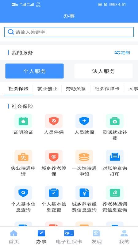 新疆智慧人社_图片2