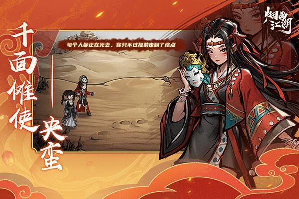 烟雨江湖网易版_图片4