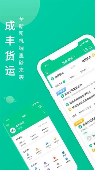 成丰货运司机端_图片1
