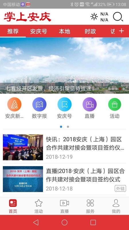掌上安庆_图片1