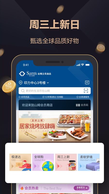 山姆会员商店_图片4