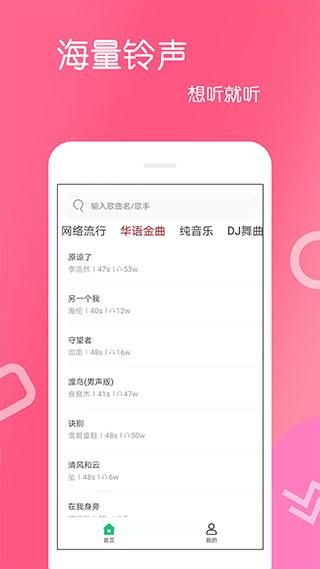免费铃声_图片4