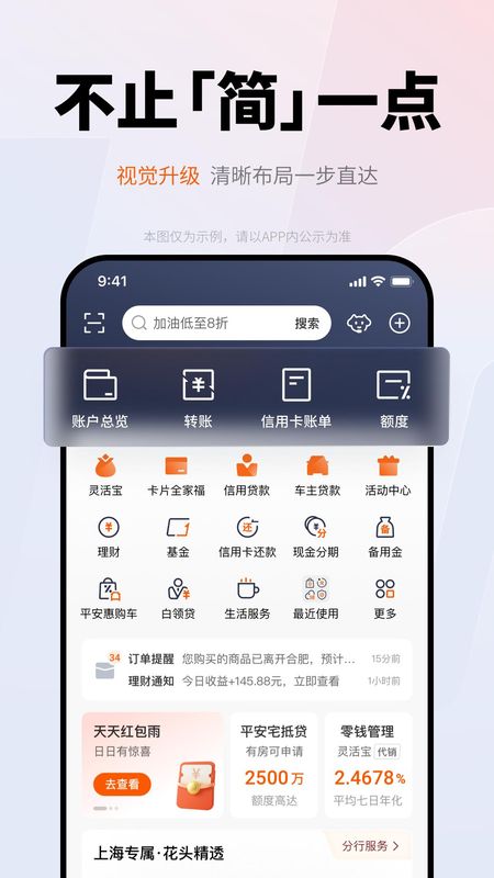 平安口袋银行_图片1