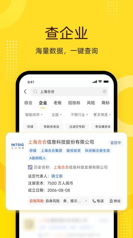启信宝_图片2
