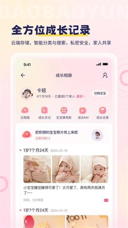 宝宝云_图片3