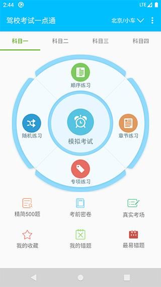 驾校考试一点通_图片1