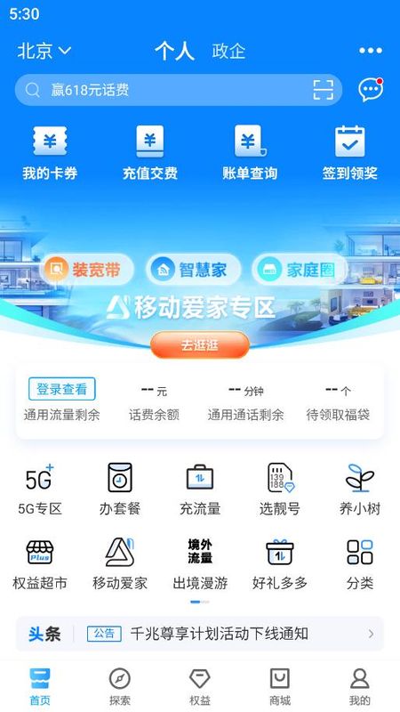 北京移动_图片1