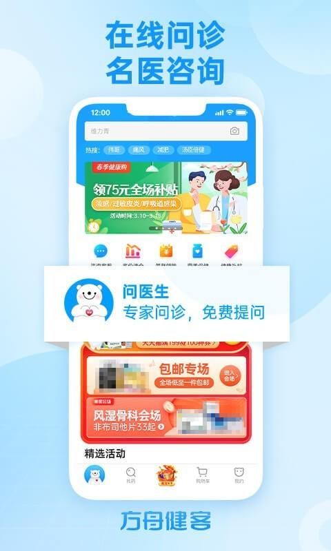 方舟健客网上药店_图片4