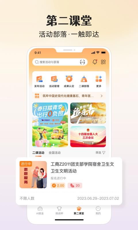 pu口袋校园_图片2