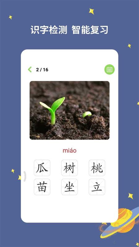 宝宝爱识字_图片4