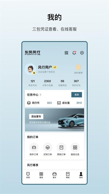 东风风行_图片1