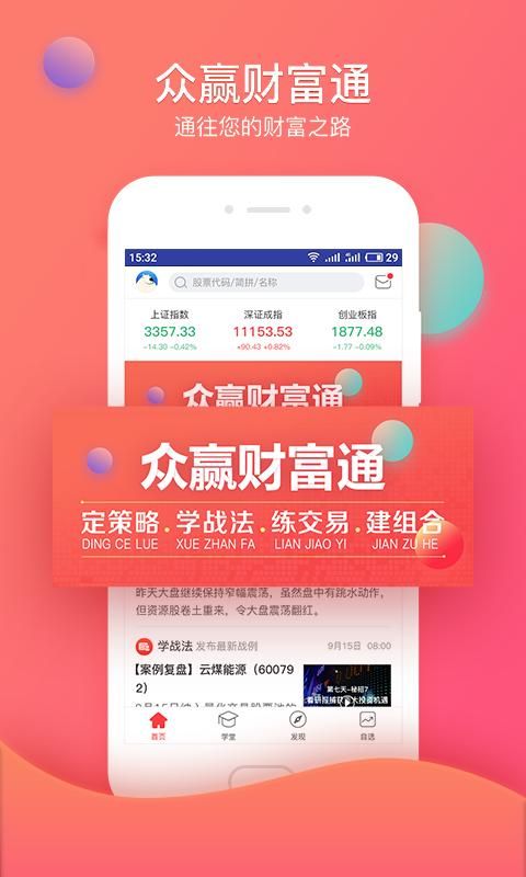 众赢财富通_图片1
