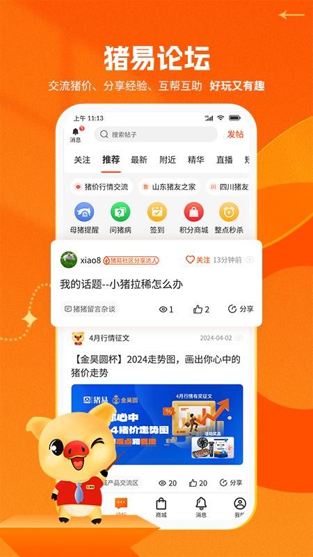 猪易通_图片2