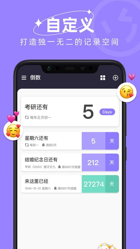 Day倒数日历_图片3