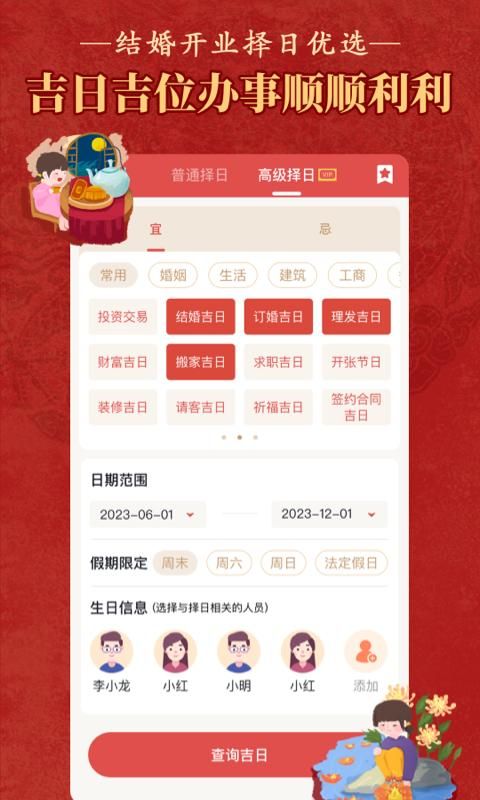 老黄历万年历顺历_图片4