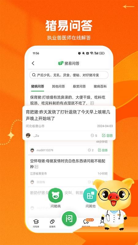 猪易通_图片4