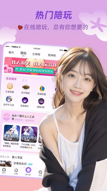 友玩陪玩_图片5