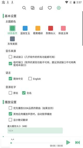 洛雪音乐助手_图片3