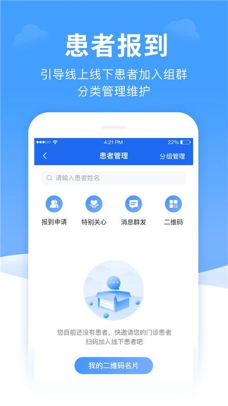 全一e诊医生端_图片1