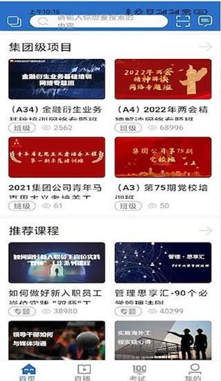 中油e学_图片4
