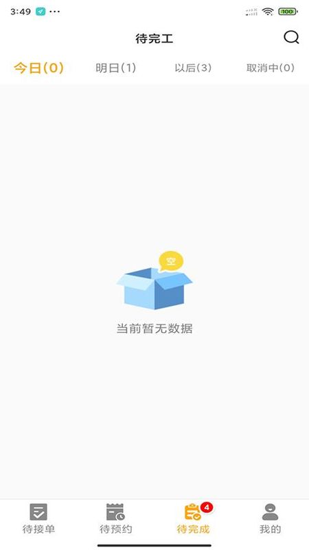 嗨回收师傅端_图片3