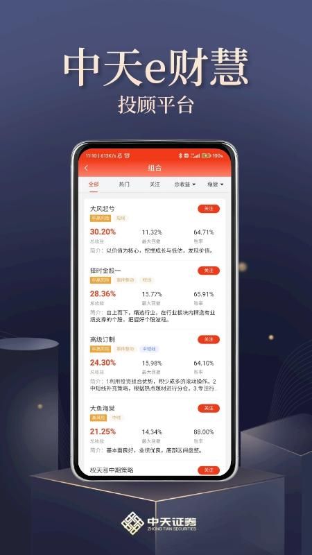 中天e财慧_图片3