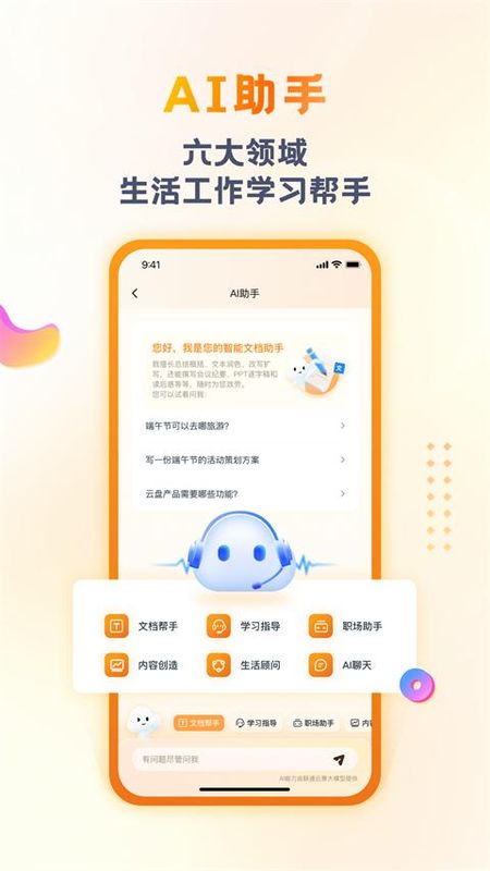 联通云盘_图片5