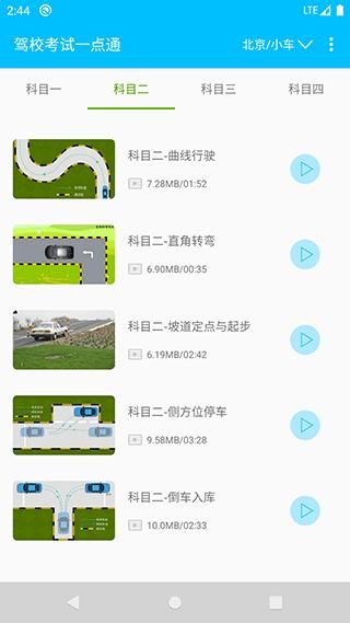 驾校考试一点通_图片2