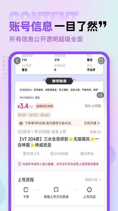 租号玩专业版_图片3
