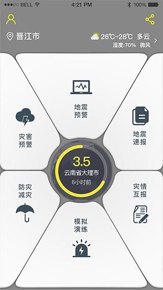 中国地震预警_图片1
