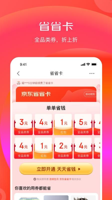 京东特价版_图片3